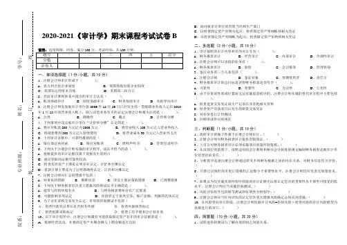 2020-2021某大学《审计学》期末课程考试试卷B(含答案)