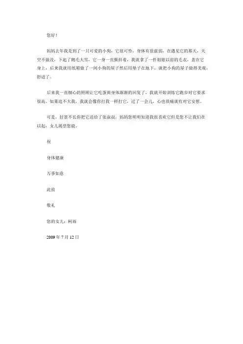 给妈妈的一封信 9篇 范文