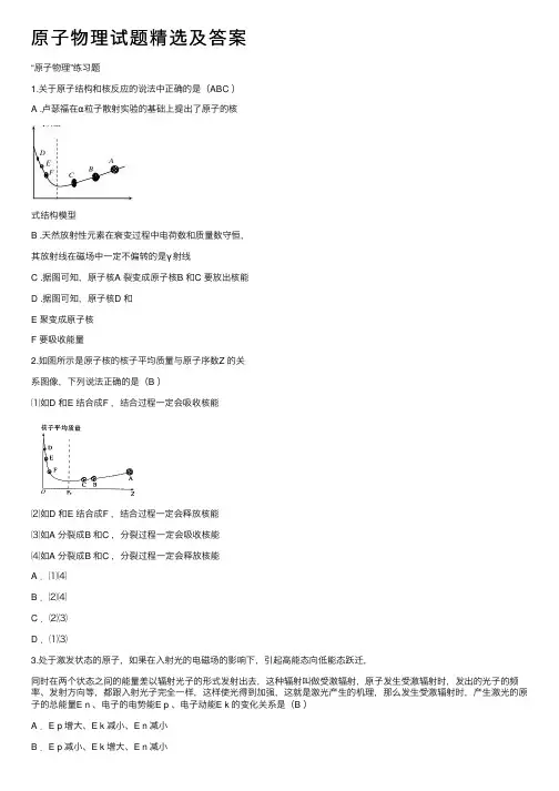 原子物理试题精选及答案