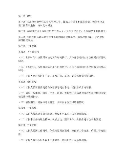 事业单位日常管理制度