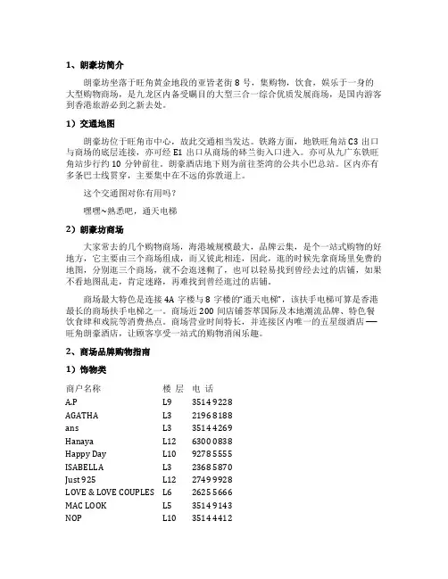 香港朗豪坊购物攻略