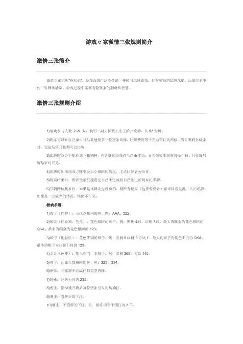 游戏e家激情三张规则简介