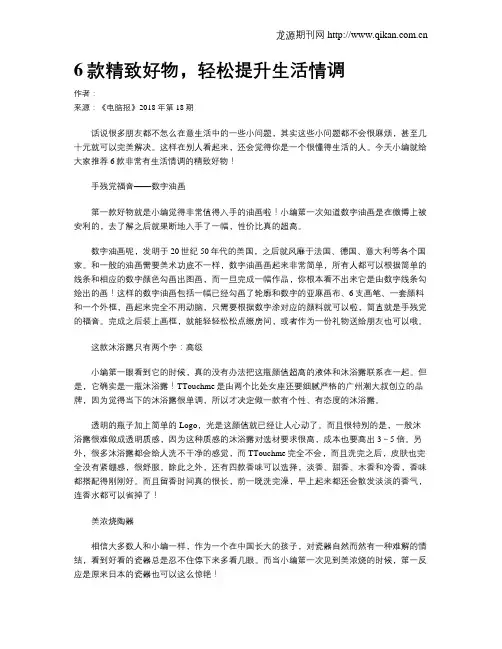 6款精致好物,轻松提升生活情调