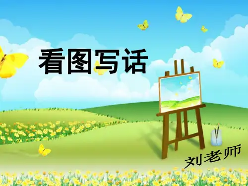 二年级看图写话作文PPT课件《爱护小鸟》