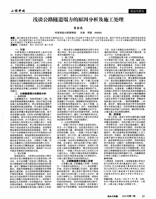 浅谈公路隧道塌方的原因分析及施工处理