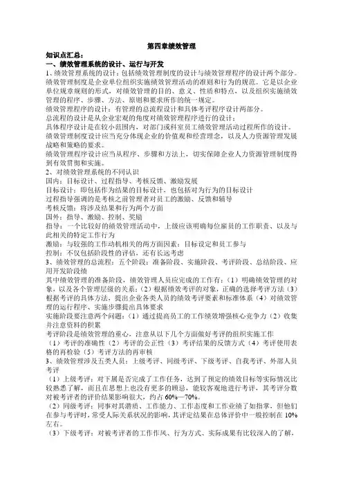 第四章绩效管理知识点