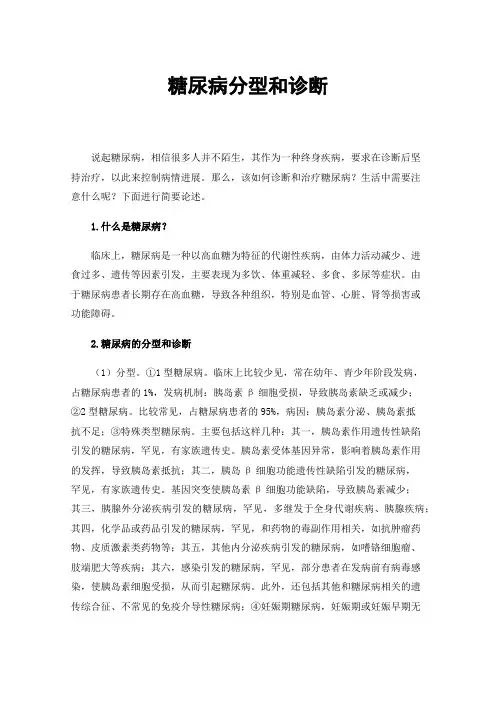 糖尿病分型和诊断