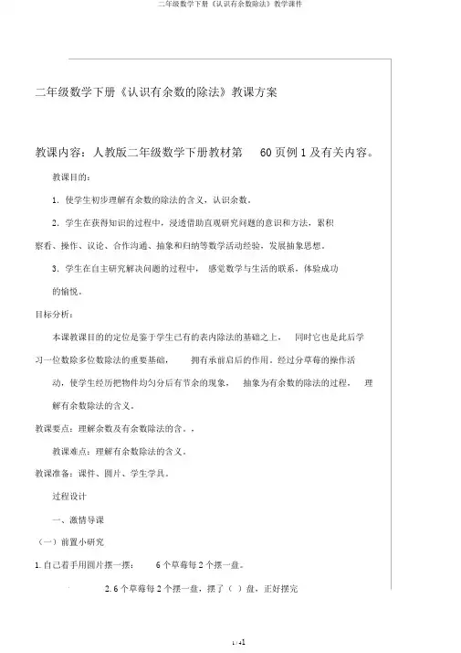 二年级数学下册《认识有余数除法》教学课件