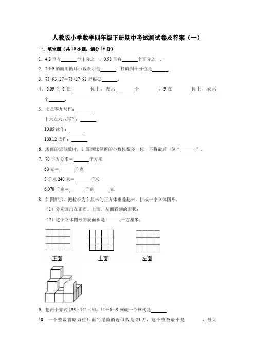 2020春人教版小学数学四年级下册期中考试测试卷及答案 共七套 第二学期