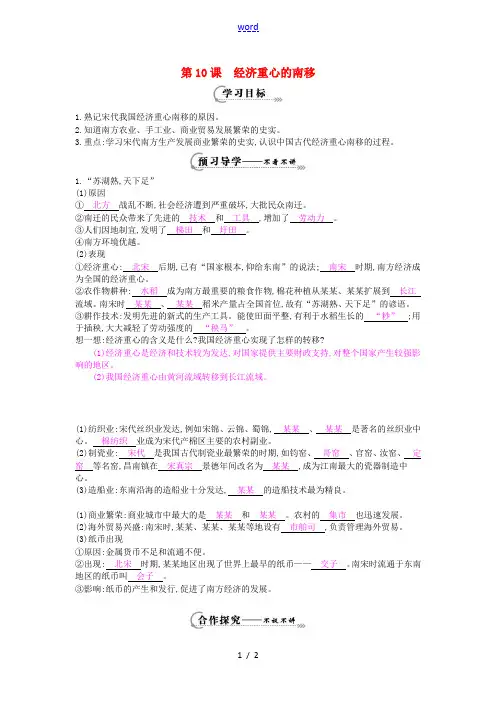 七年级历史下册 第10课《经济重心的南移》导学案 中华书局版-中华书局版初中七年级下册历史学案