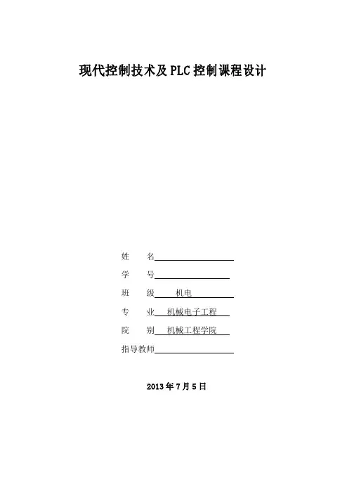 三相六拍步进电机PLC梯形图控制程序设计与调试