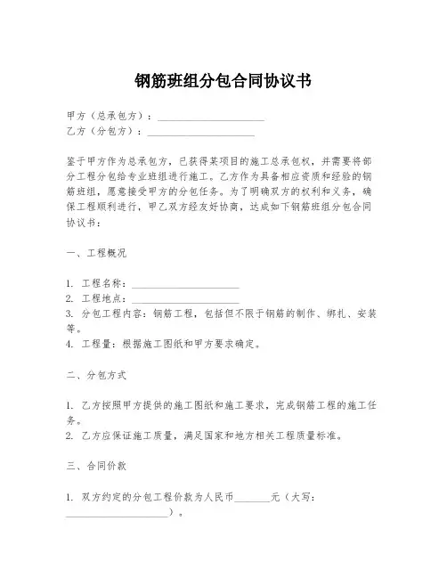 钢筋班组分包合同协议书