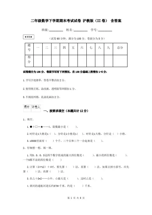 二年级数学下学期期末考试试卷 沪教版(II卷) 含答案