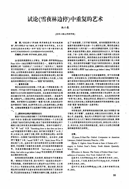 试论《雪夜林边停》中重复的艺术