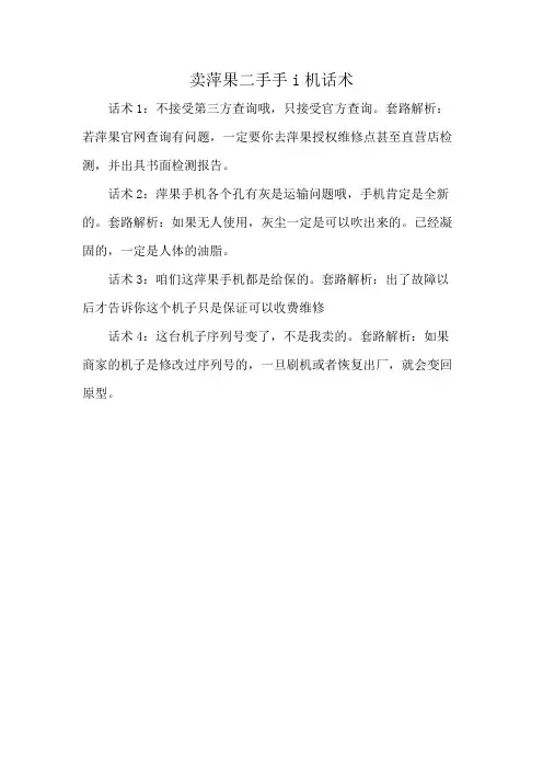 卖萍果二手手i机话术