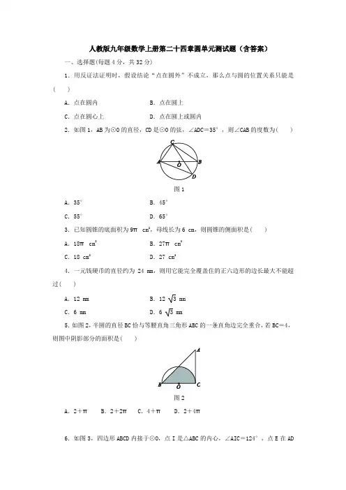 【5套打包】沈阳市初三九年级数学上(人教版)第24章圆测试卷(解析版)