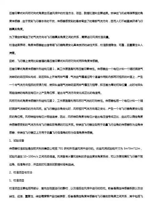 角度传感器校准测量方法【大全】
