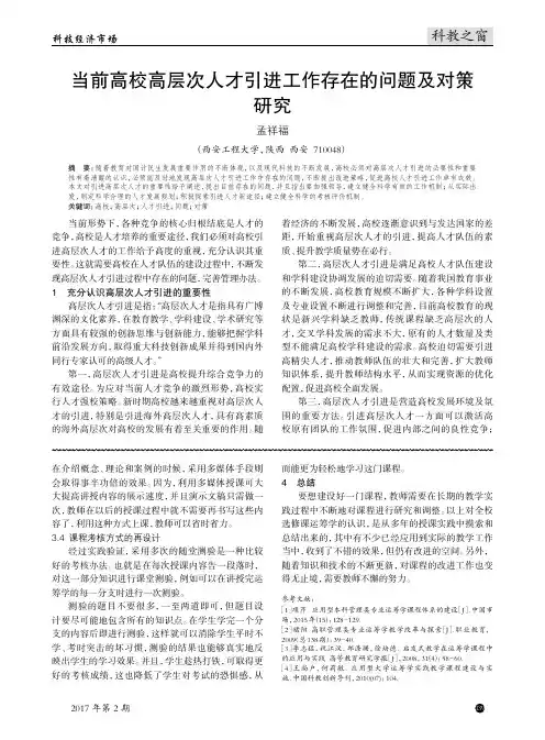 当前高校高层次人才引进工作存在的问题及对策研究