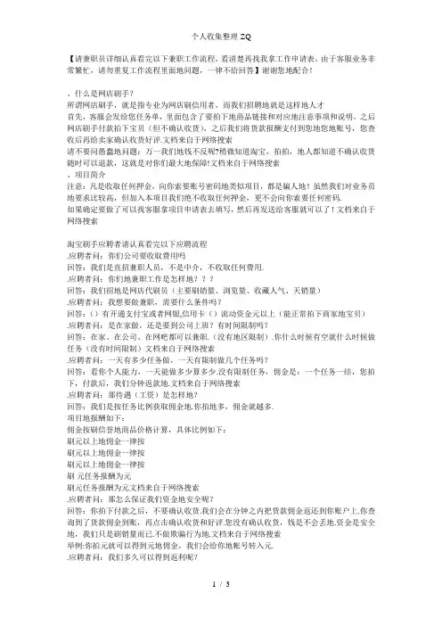 兼职工作流程——当大家收到这种兼职流程时一定要小心上当