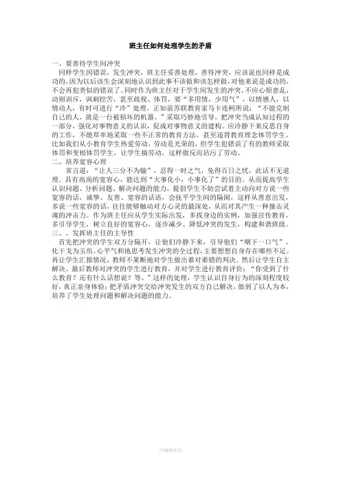 班主任如何处理学生的矛盾