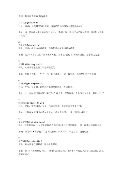 形容某件事很重要的成语