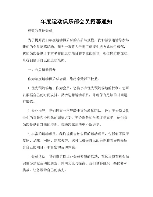 年度运动俱乐部会员招募通知