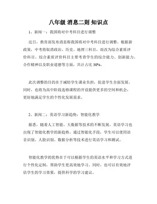 八年级 消息二则 知识点
