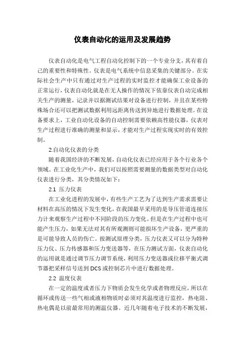 仪表自动化的运用及发展趋势