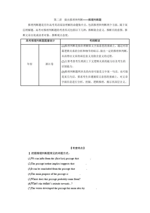 2020高中英语二轮复习专题一：阅读理解第二讲 做出推理和判断——推理判断题