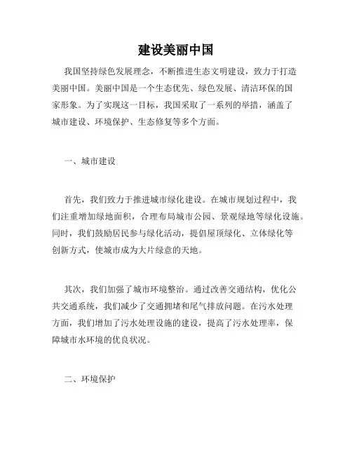 建设美丽中国