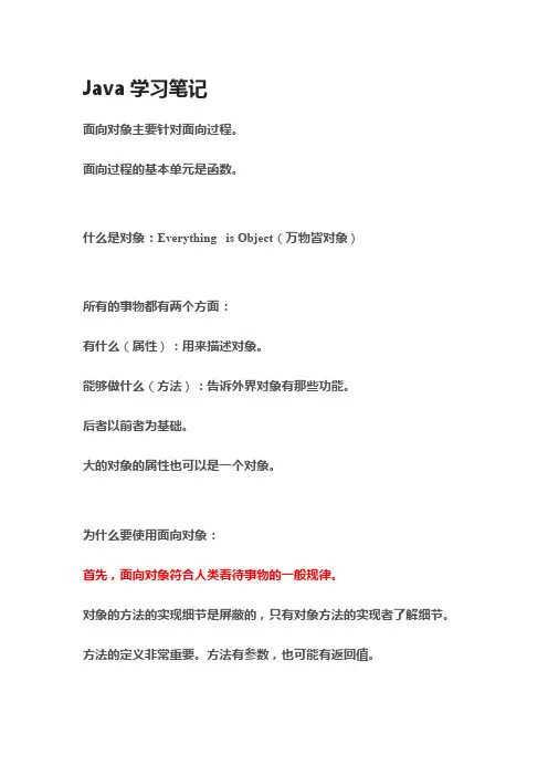 JAVA学习笔记