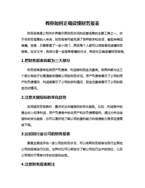 教你如何正确读懂财务报表