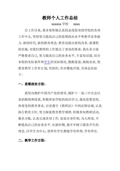 教师职称评定个人工作总结