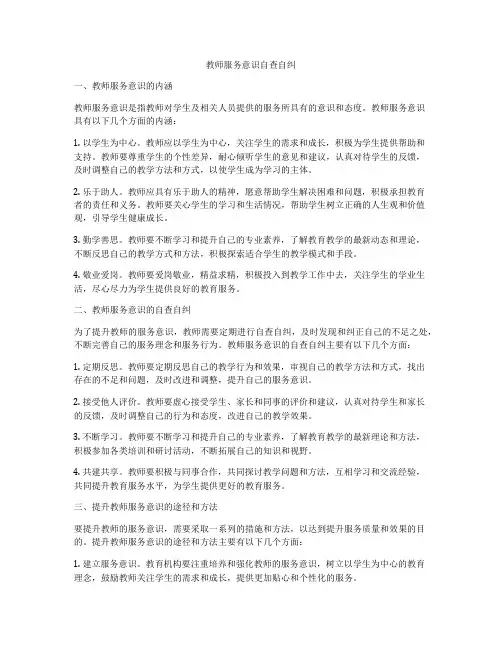 教师服务意识自查自纠