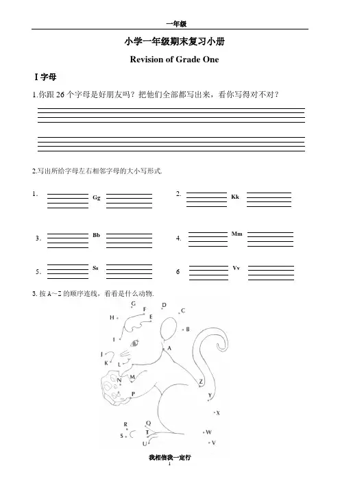 一年级英语第一学期期末复习小册