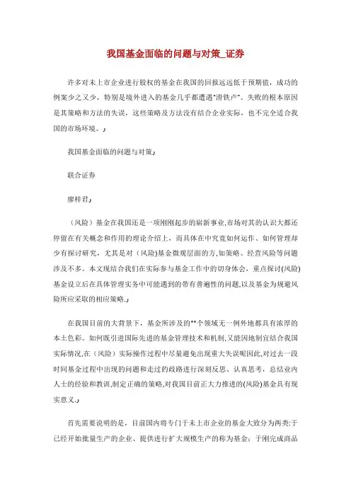我国基金面临的问题与对策_证券完整篇