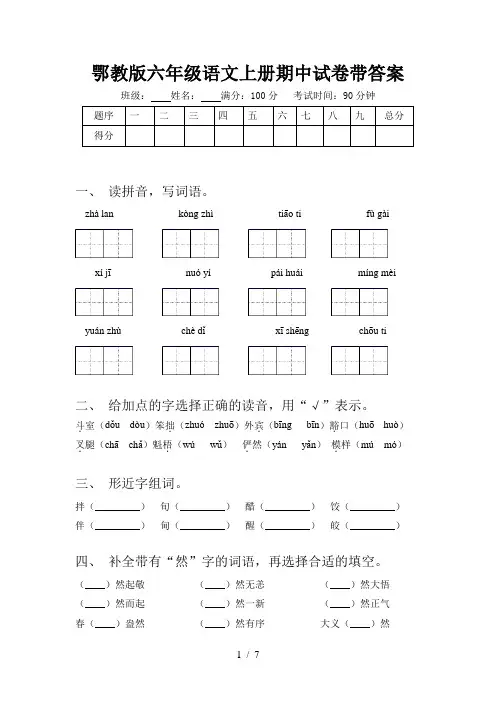 鄂教版六年级语文上册期中试卷带答案