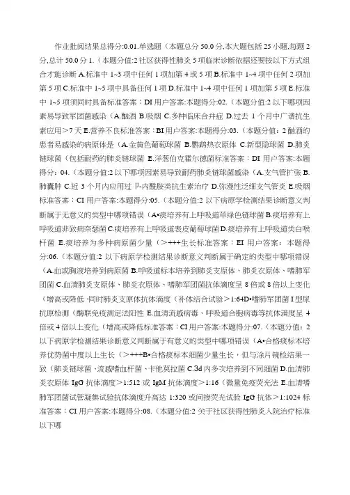 社区获得性肺炎(CAP)的诊断与治疗(精)