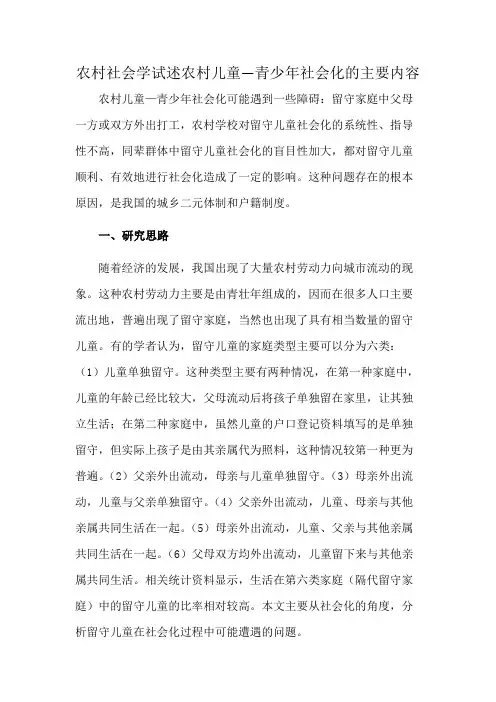 农村社会学试述农村儿童—青少年社会化的主要内容