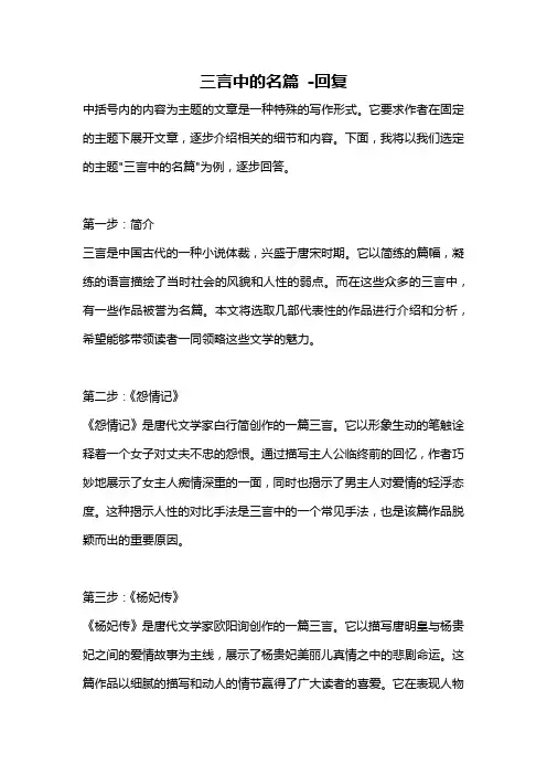 三言中的名篇 -回复