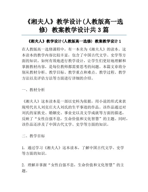 《湘夫人》教学设计(人教版高一选修) 教案教学设计共3篇