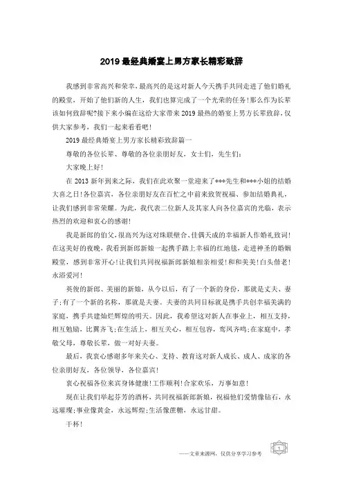 2019最经典婚宴上男方家长精彩致辞