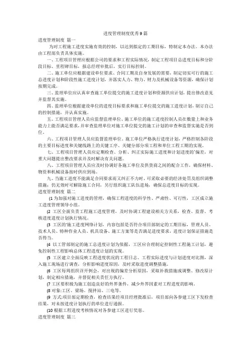 进度管理制度优秀9篇