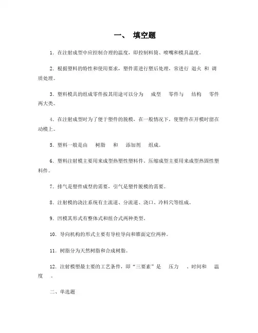 塑料成型工艺与模具设计试题及答案