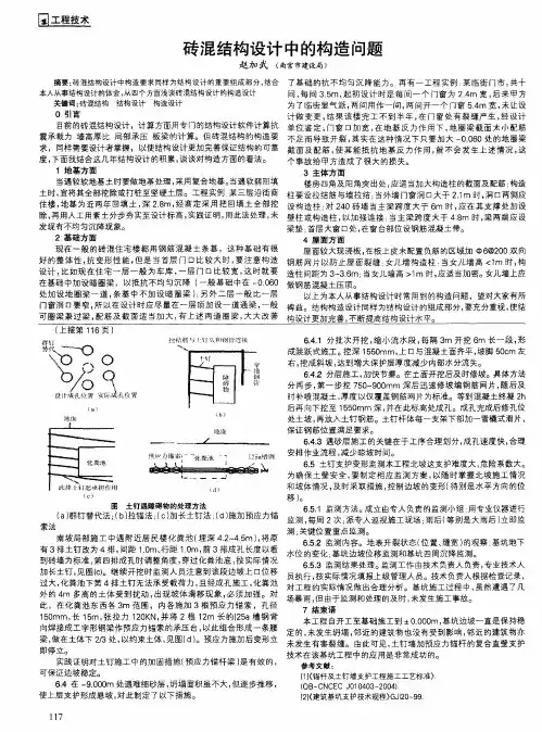 砖混结构设计中的构造问题