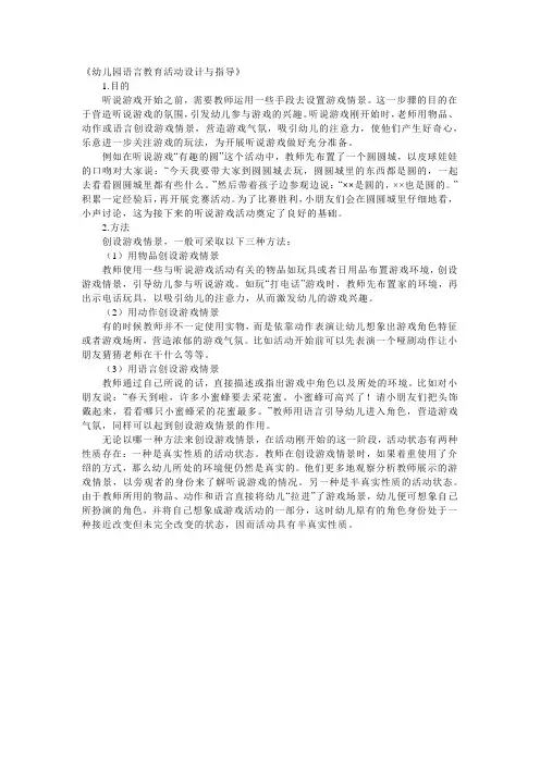 幼儿园语言教育活动设计与指导
