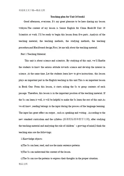 最新高中英语全英文说课稿模板(精品)