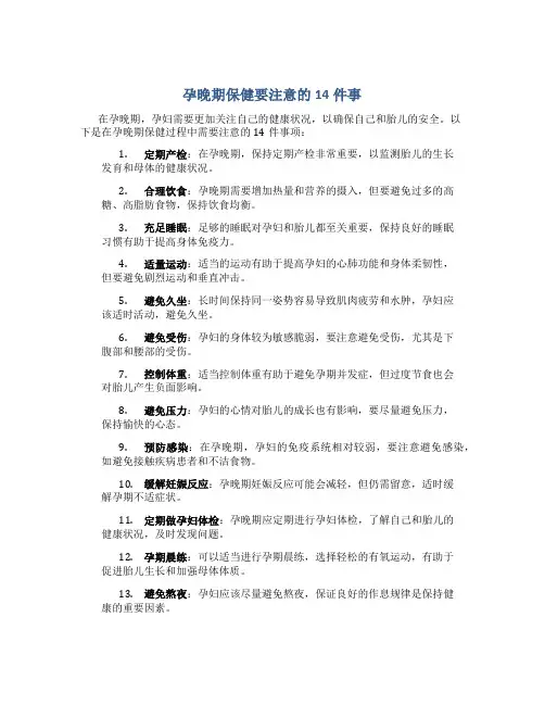 孕晚期保健要注意的14件事