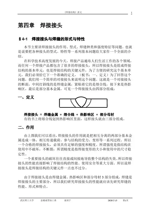 第4章  焊接接头