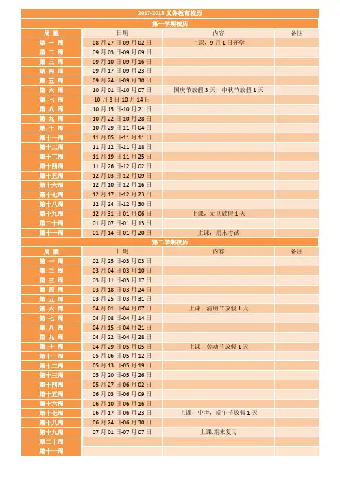 2017-2018学年度广东义务教育校历